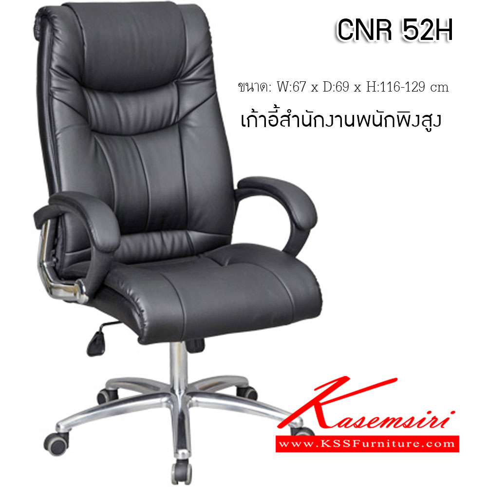 87096::CNR-160H::A CNR executive chair with PU/PVC/genuine leather seat and aluminium base. Dimension (WxDxH) cm : 67x69x116-129